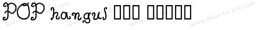POP hangul-箫天阔字体转换